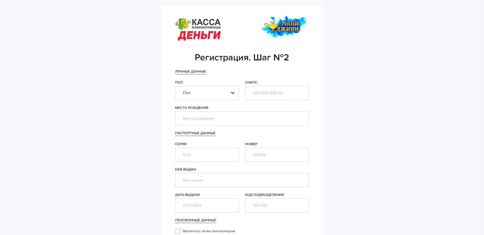Provide your gender, SNILS, place of birth, permanent registration address, actual residential address, additional mobile phone number, and email address, check the necessary boxes, and click the “Next” button. Creditkassa loan step 5