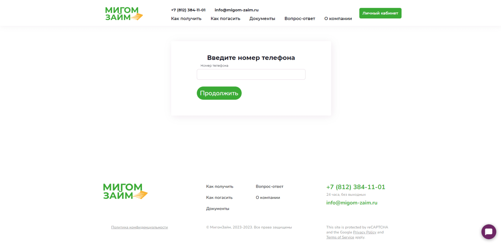 Provide mobile phone number MigomZaim loan step 2