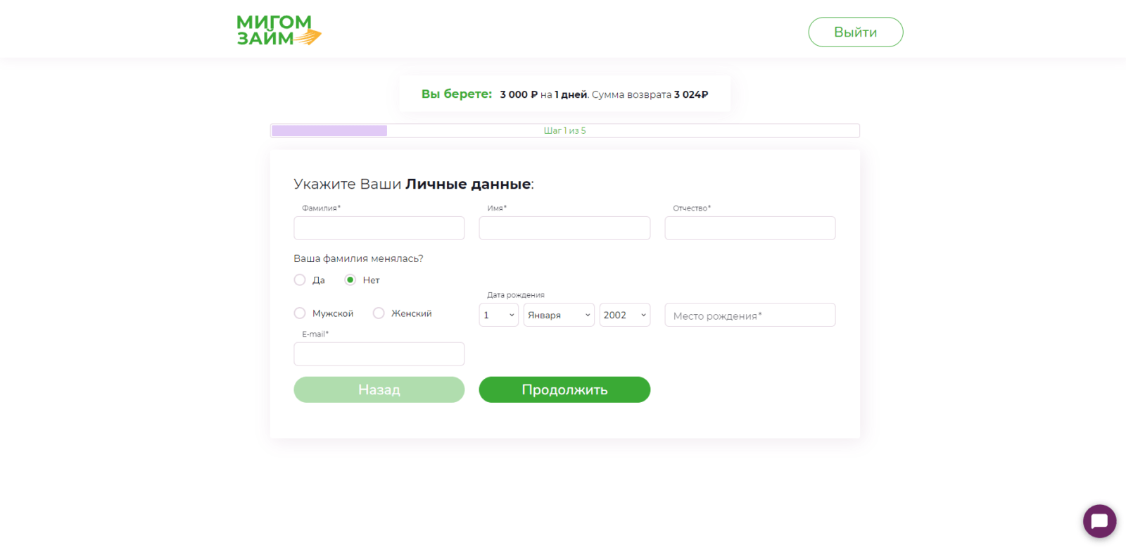 Enter the confirmation code from the SMS message, check the box and click "Continue", provide full name, date of birth, place of birth and email address, and check the required boxes MigomZaim loan step 3