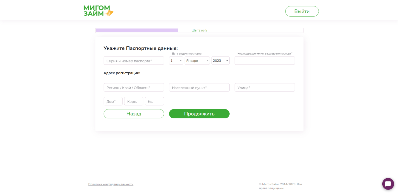 Provide passport details and registration address MigomZaim loan step 4