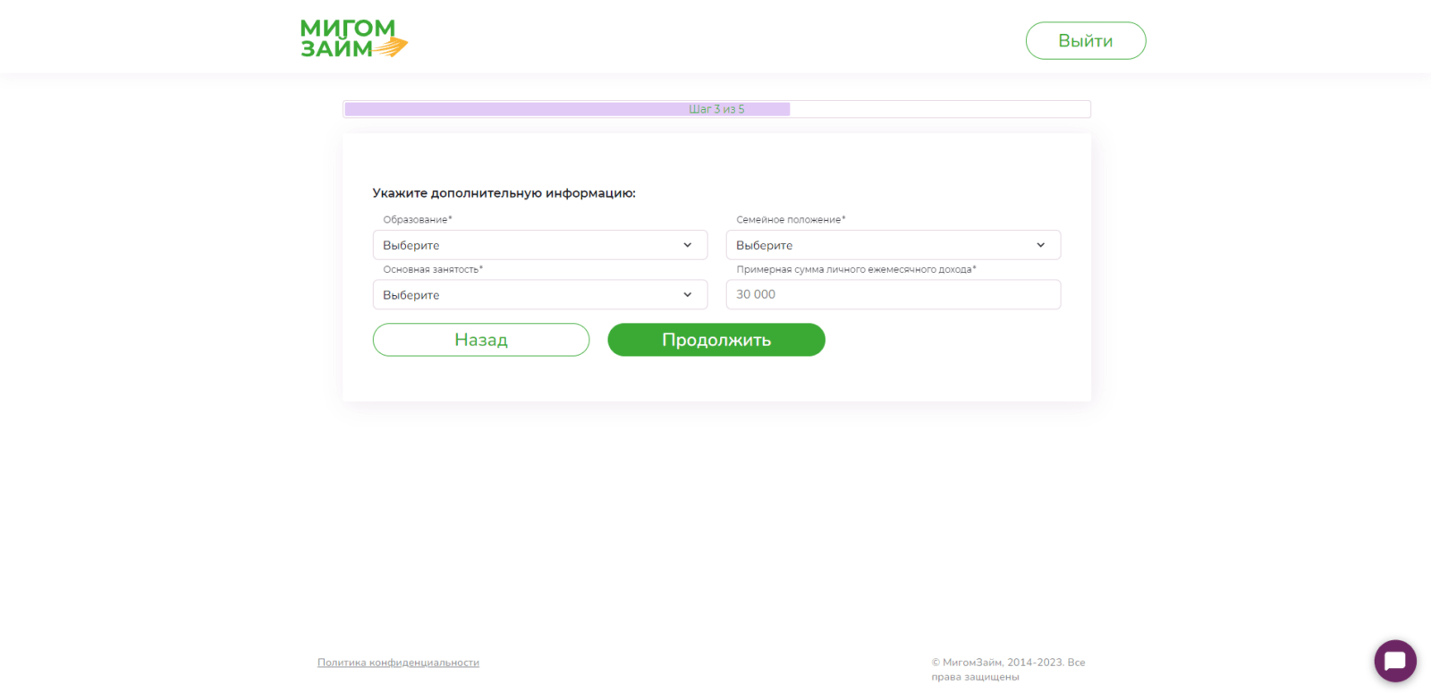 Provide information about education, marital status, primary employment, and income MigomZaim loan step 5