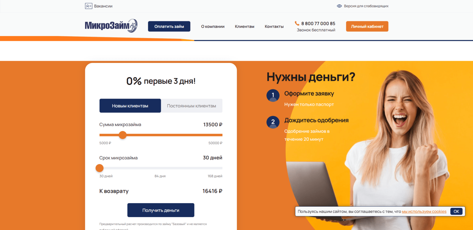 On the main page of the website, specify the desired loan amount and click the "Get Money" button Займ в МикроЗайм шаг 1
