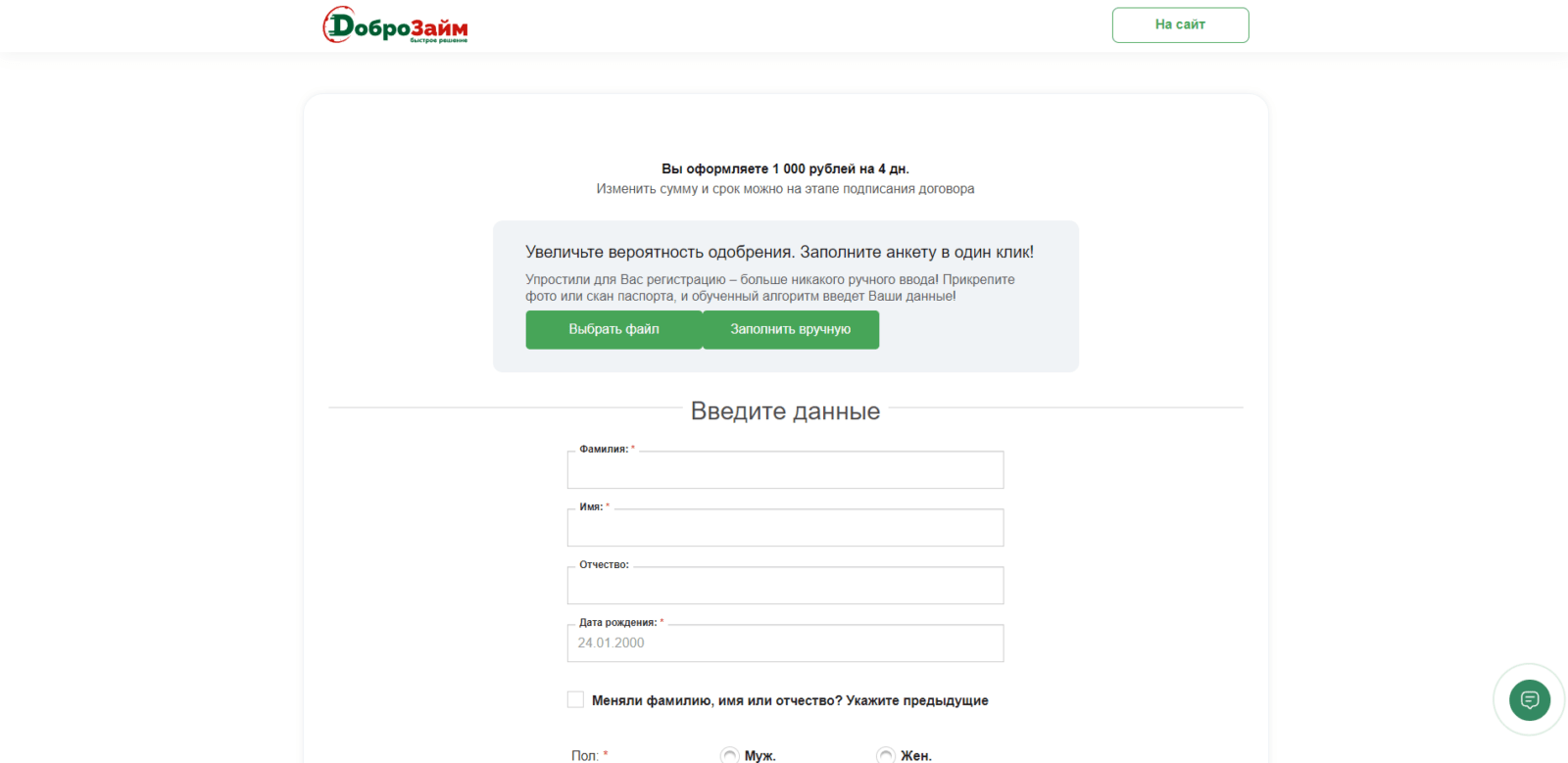 Enter the last four digits of the incoming phone number, upload a photo of your passport, or provide your last name, first name, middle name, date of birth, gender, email address, passport details, registration address, and actual residential address Loan at Mir Zaimov step 4