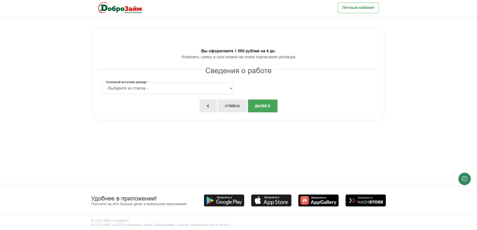 Provide information about your employment and monthly income Loan at Mir Zaimov step 5
