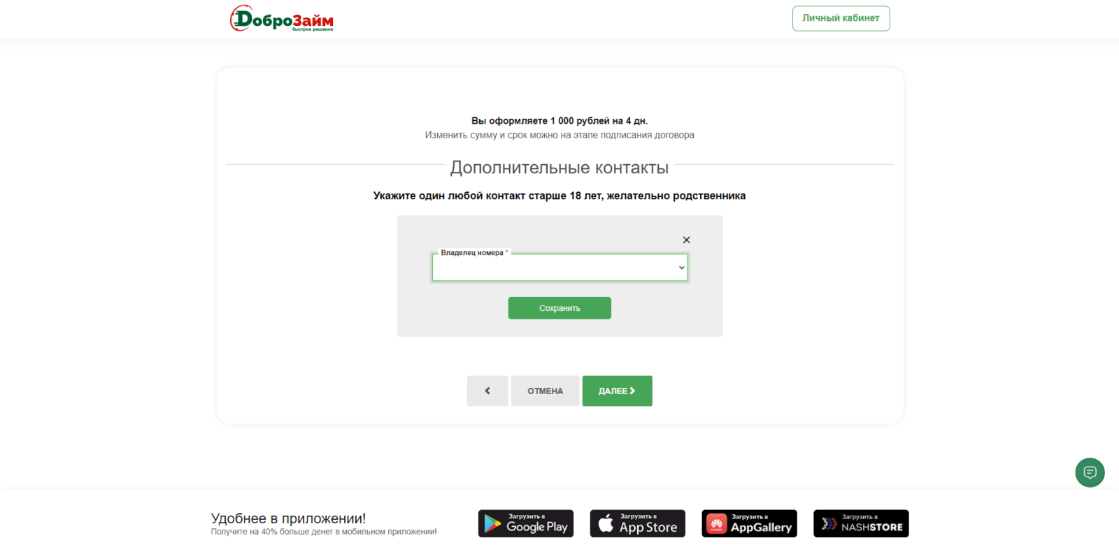 Provide an additional contact phone number Mir Zaimov loan step 6