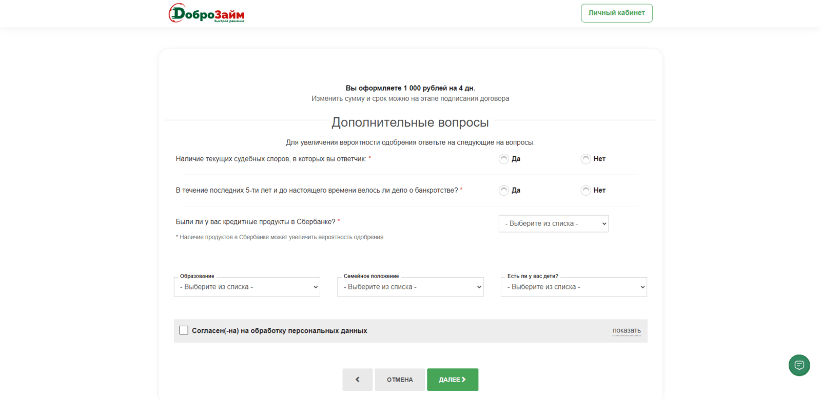 Provide information on litigation, bankruptcy, existing credit products at Sberbank, education, and marital status Mir Zaimov loan step 7