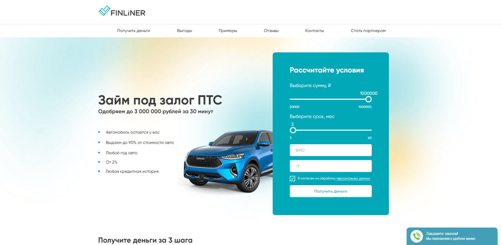 Finliner loan step 1