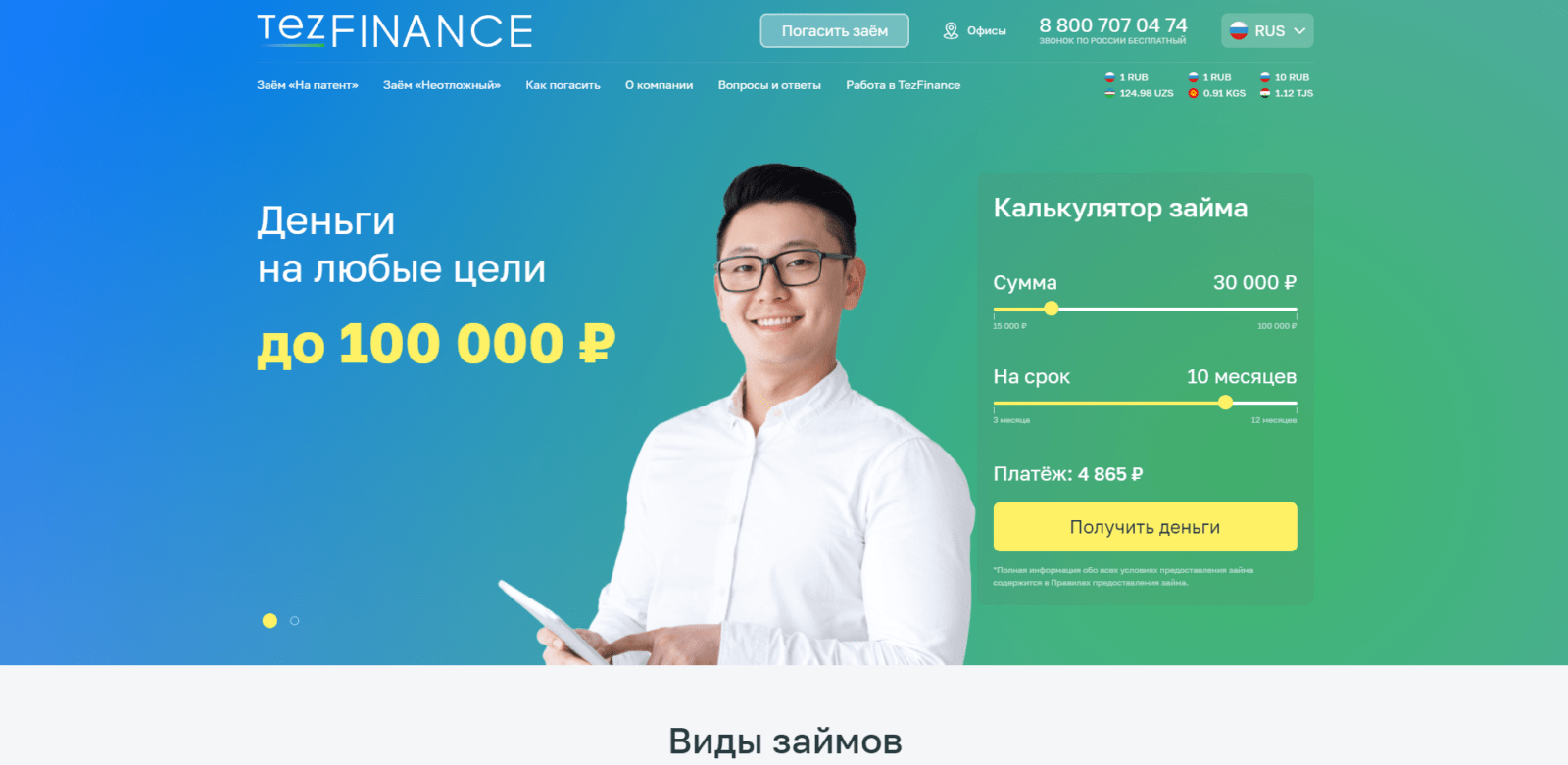 On the main page, specify the desired amount and term of the loan, click the “Get Money” button Loan at TezFinance step 1