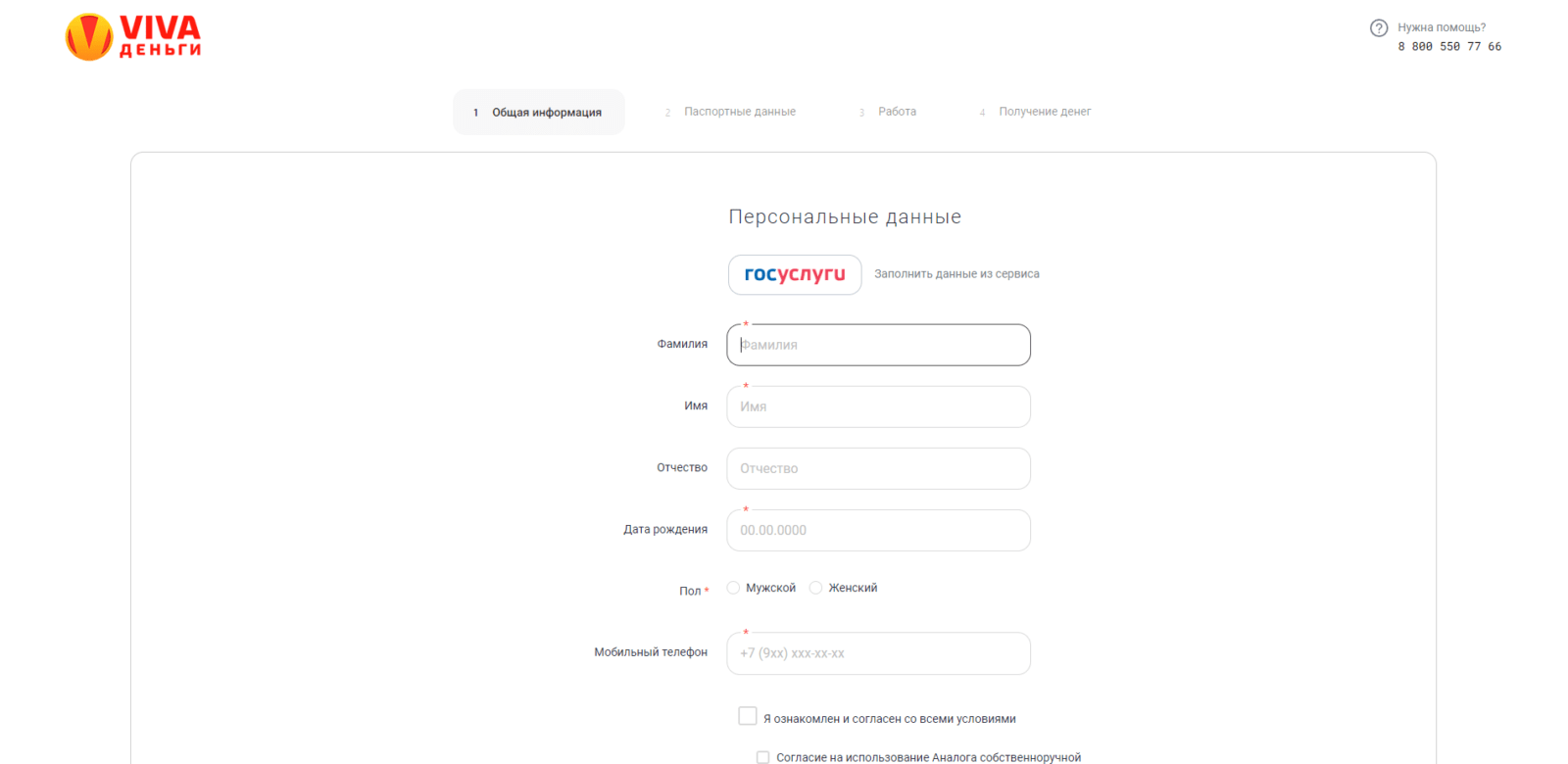 Provide last name, first name, patronymic, date of birth, gender, and phone number, check the required boxes, and click the "Next" button Zaim Vruki loan step 3