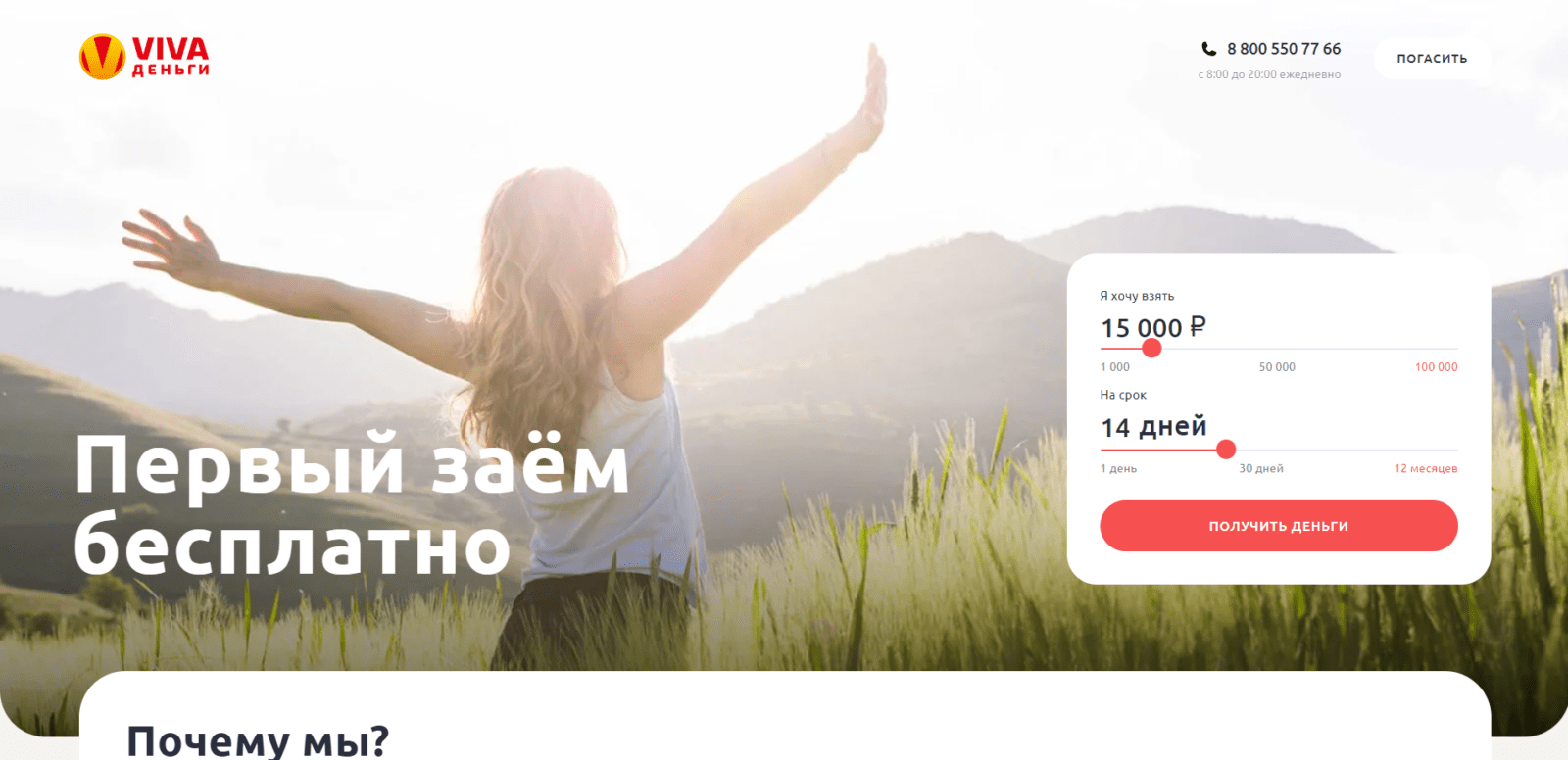Specify the desired loan amount and term, and click the "Get Money" button Zaim Vruki loan step 2