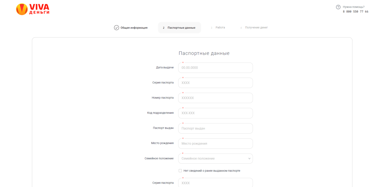Enter the SMS confirmation code, click the "Confirm" button, and provide passport details and information about previously issued passports Zaim Vruki loan step 4