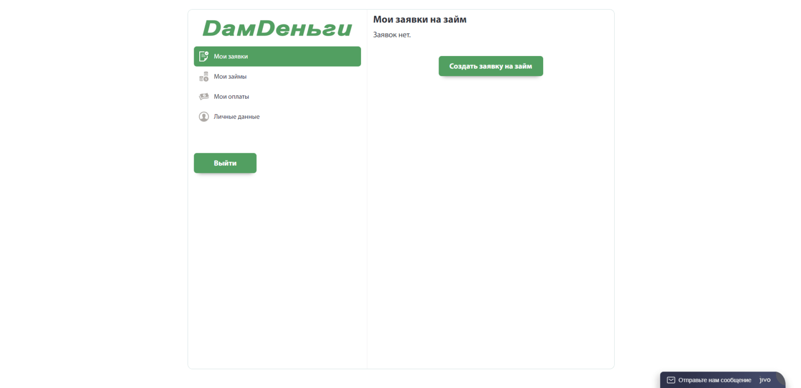 Log in to your personal account, go to the "My Applications" section, and click the "Create Loan Application" button Loan at DengiMigom step 5