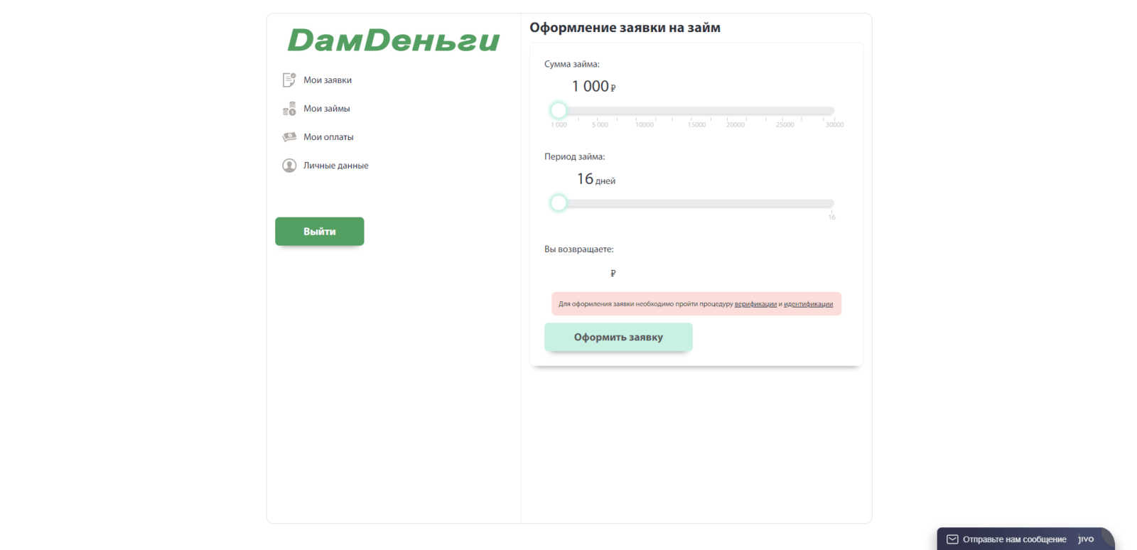 Specify the desired loan amount and term, and click the "Submit Application" button Loan at DengiMigom step 6