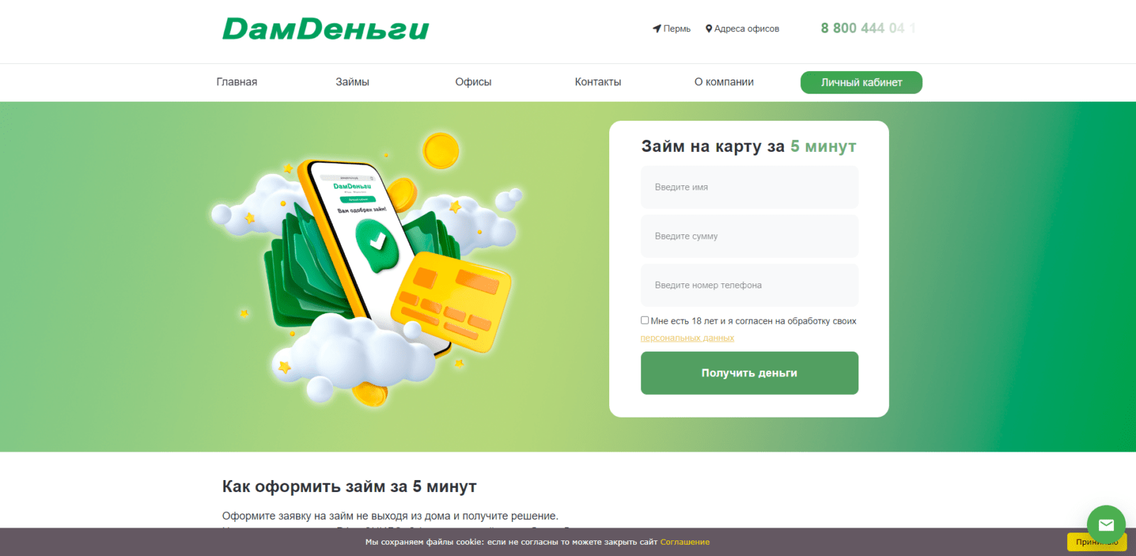 Enter your name, desired loan amount, and mobile phone number on the home page of the website, check the box, and click the "Get Money" button Loan at DengiMigom step 1