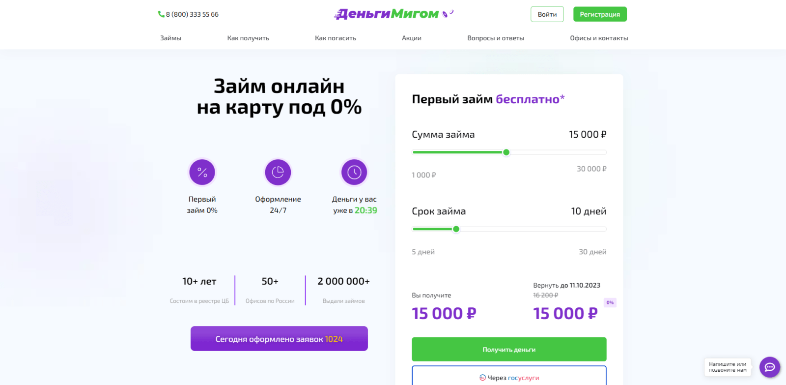 Loan at DengiMigom step 1