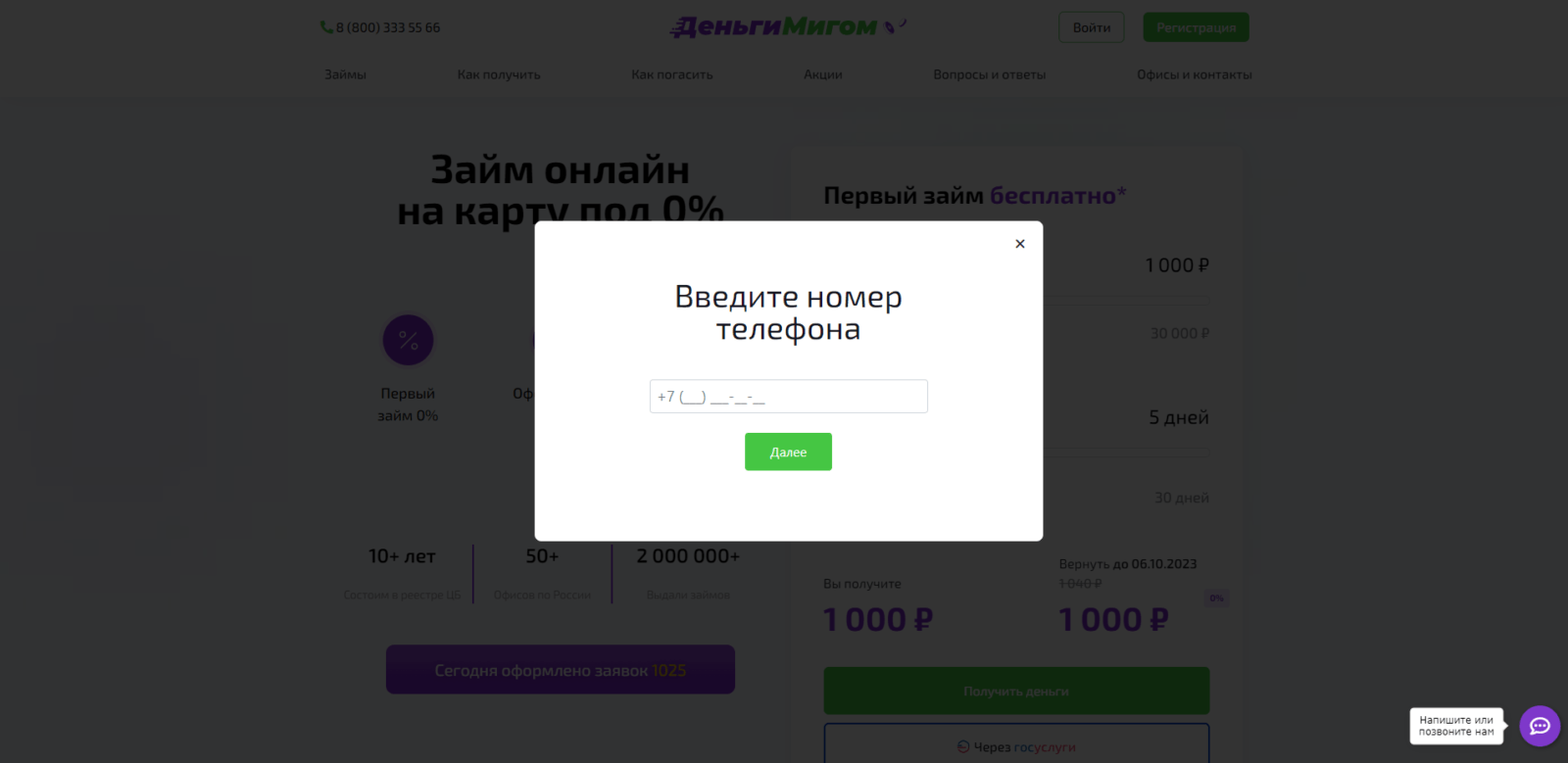 Loan at DengiMigom step 2