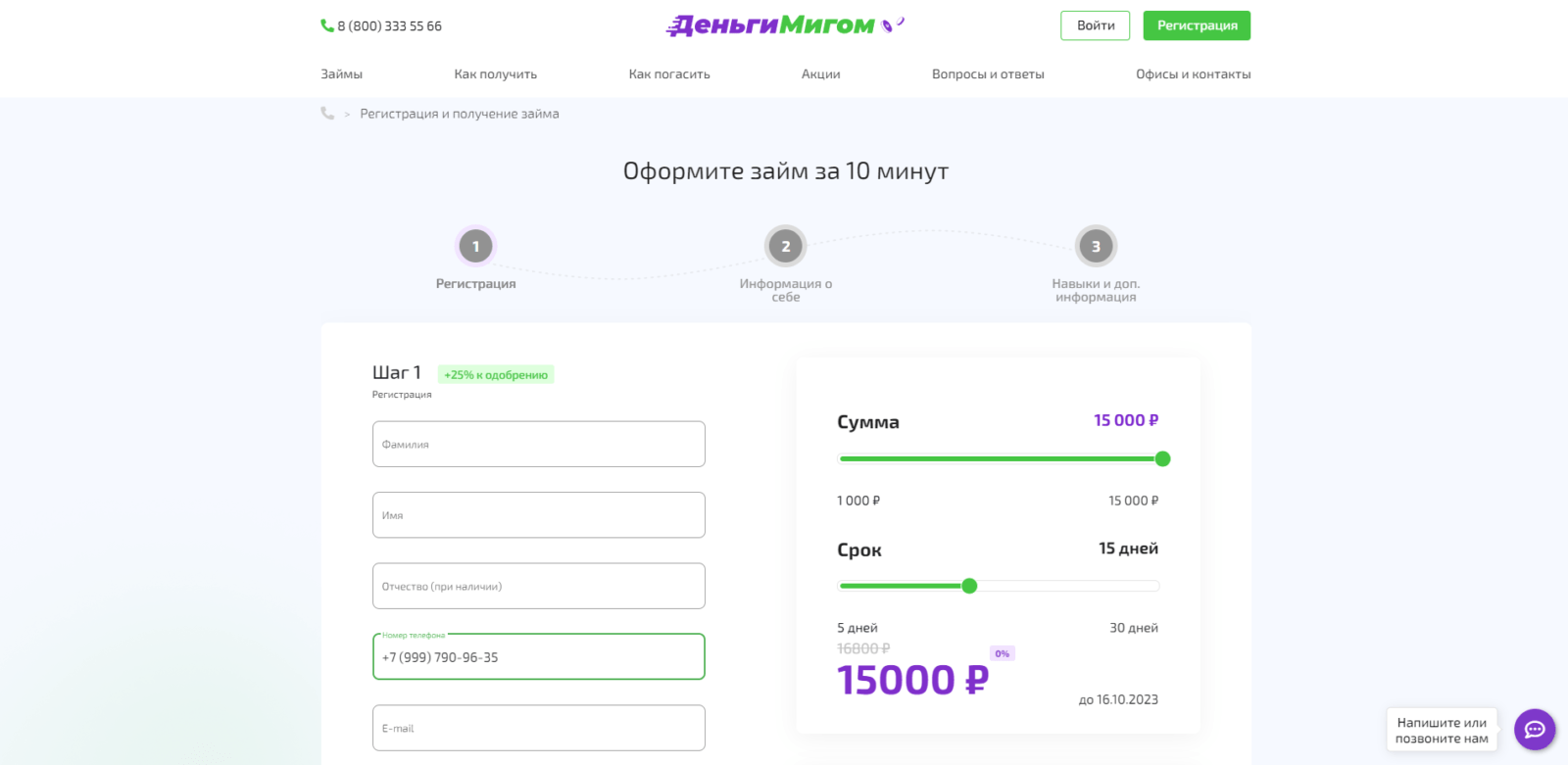 Loan at DengiMigom step 3