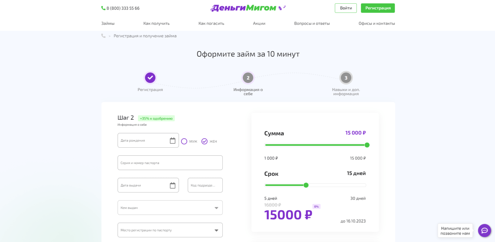 Loan at DengiMigom step 4