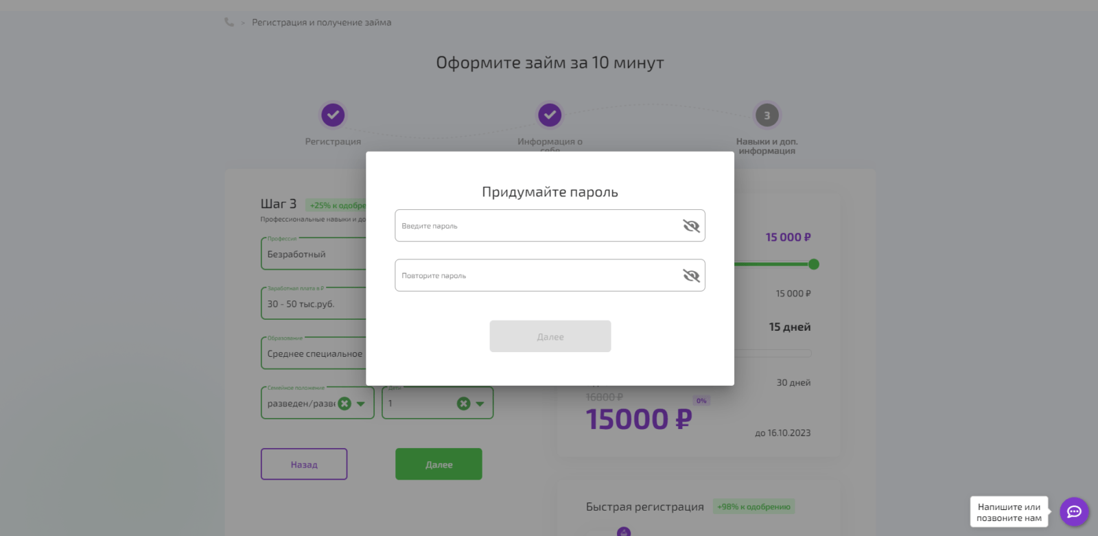 Loan at DengiMigom step 6
