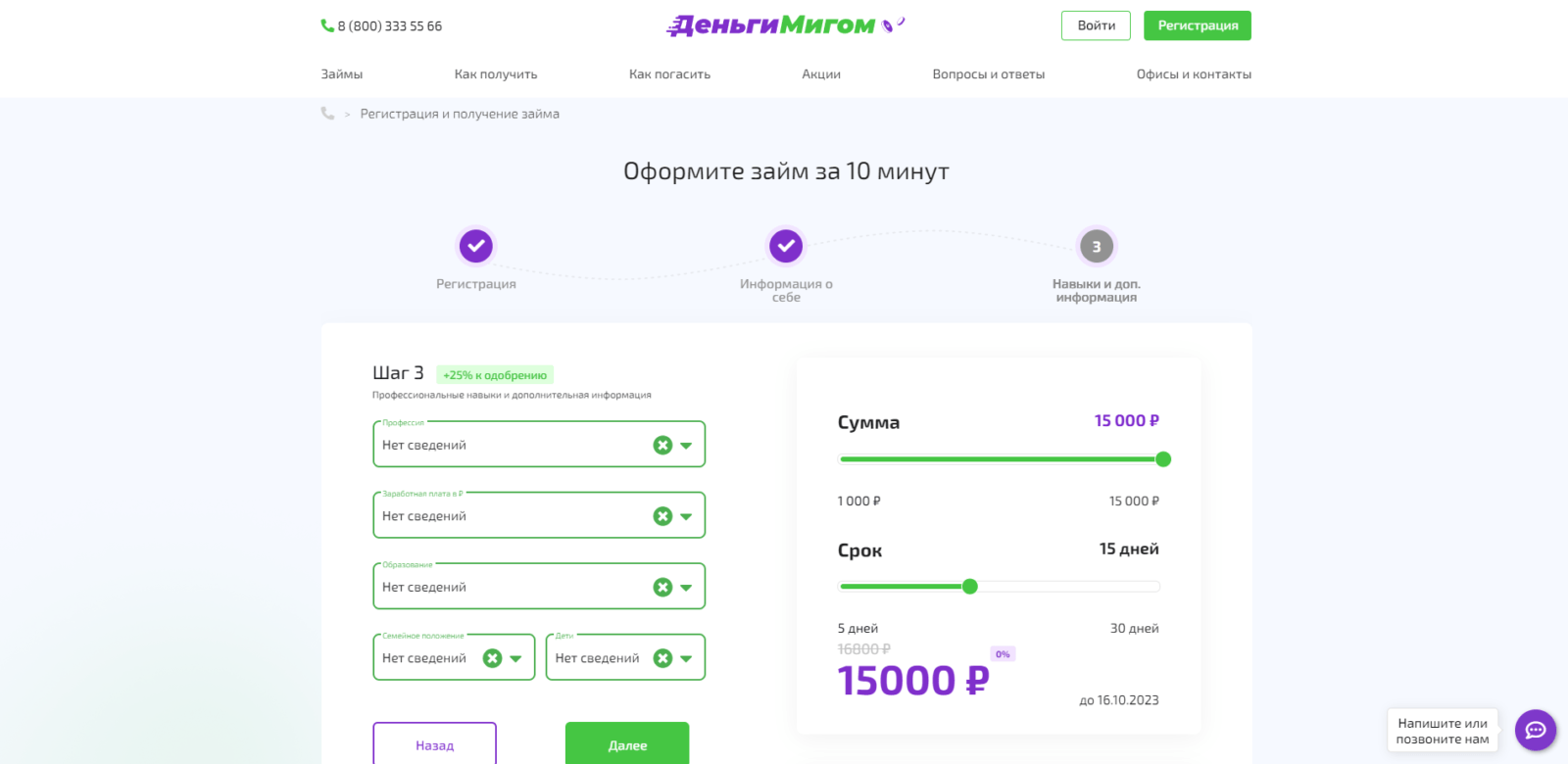 Loan at DengiMigom step 5