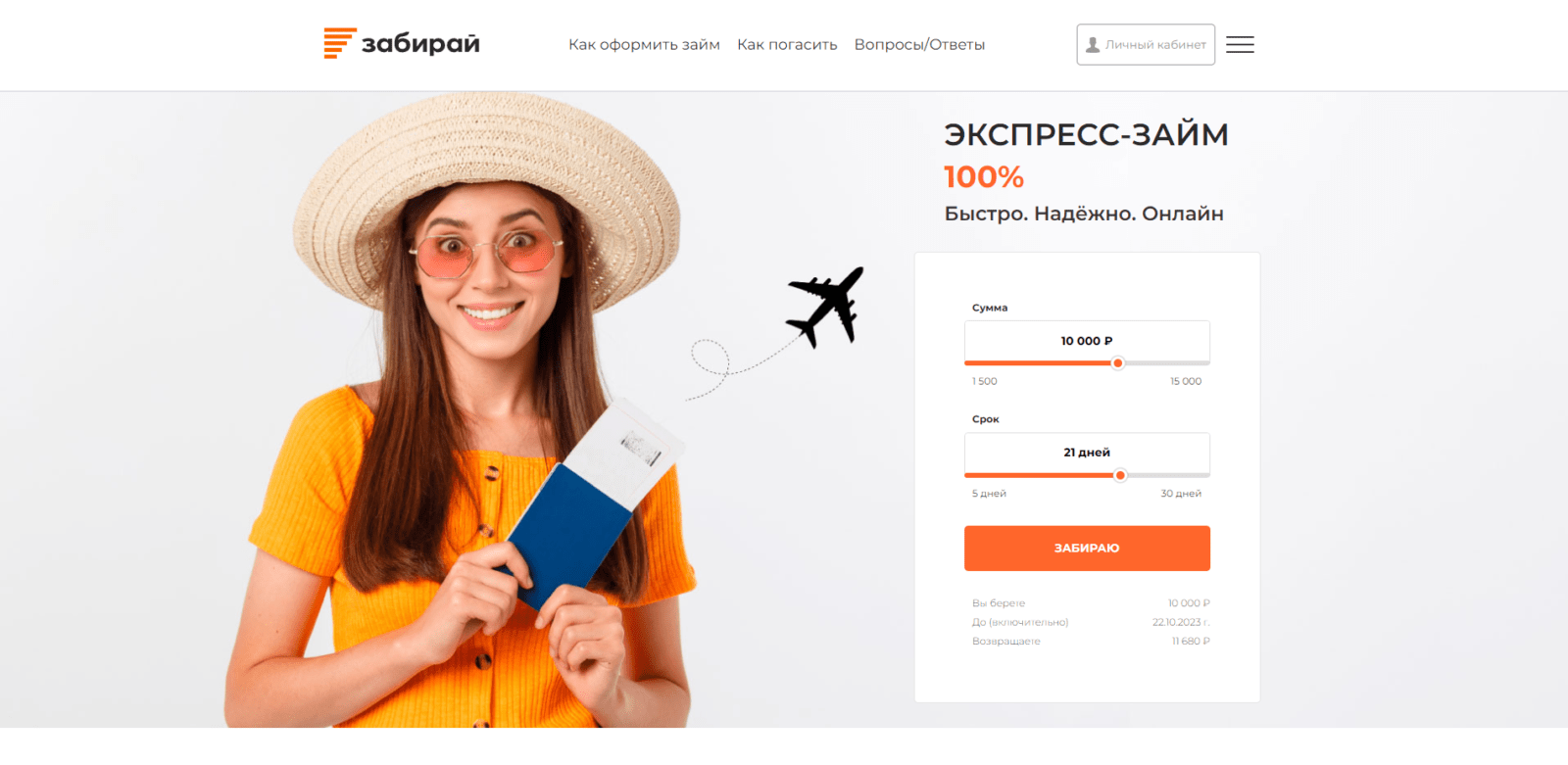 Loan at Zabiray step 1