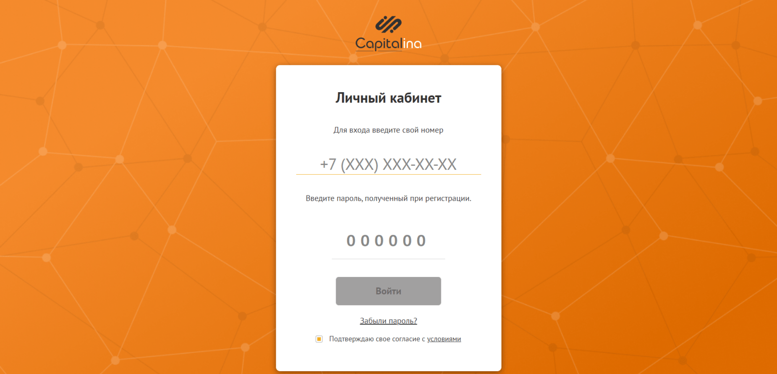 Enter your mobile phone number and enter the confirmation code from the SMS message, check the box and click the "Sign In" button Loan from Kapitalina step 2