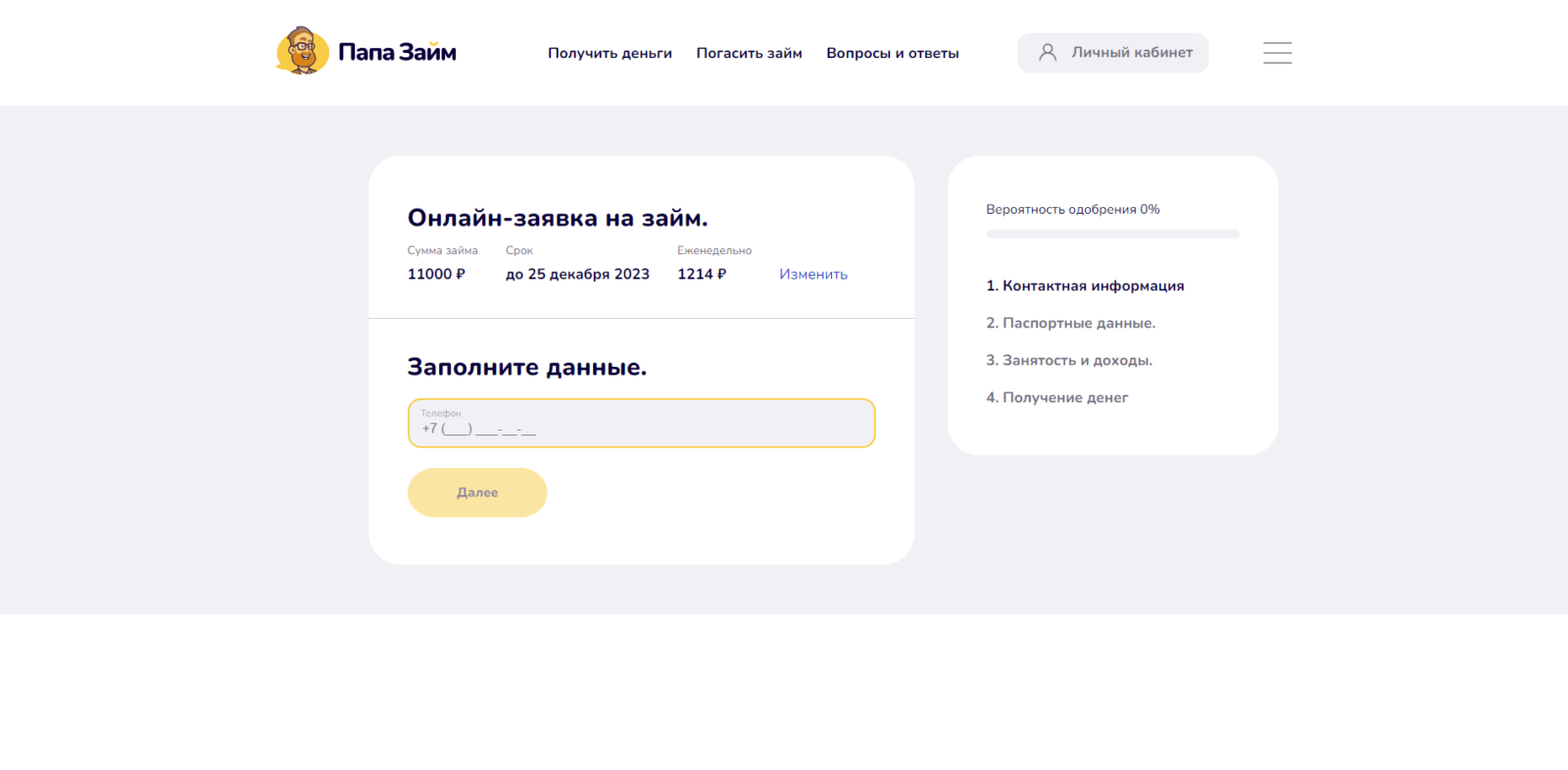 Enter your mobile phone number, full name, email address, and password Loan at PapaZaim step 2