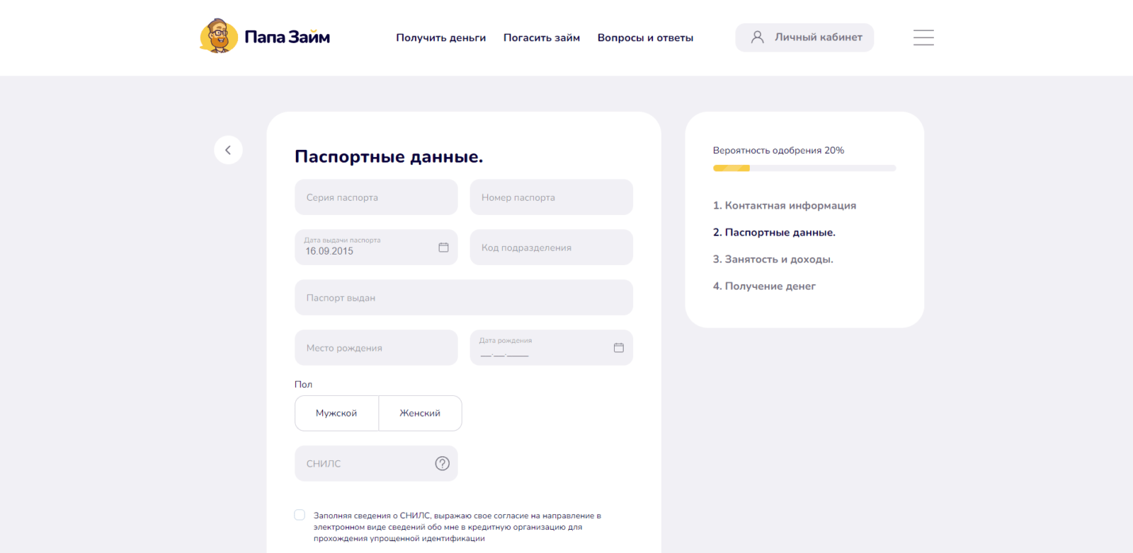 Enter passport details, gender, and SNILS, check the box, and click "Next" Loan at PapaZaim step 4