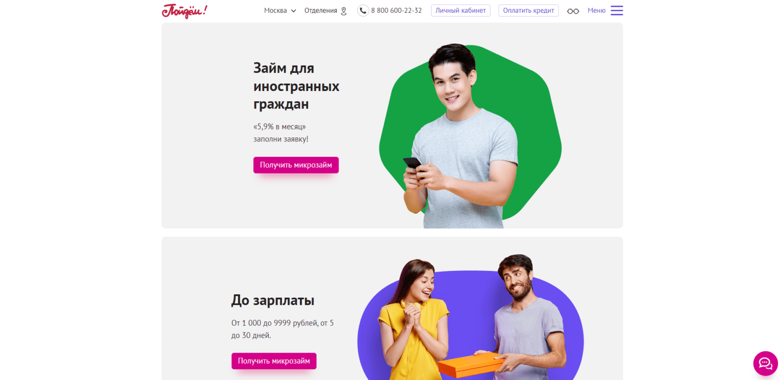 Select the required loan program and click the “Get microloan” button Loan at Poidem! step 1