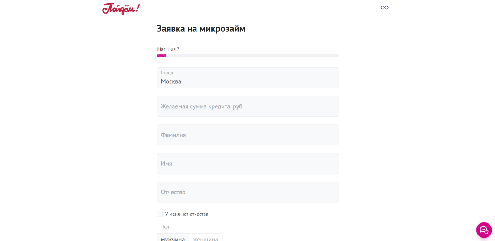 Enter your city, desired loan amount, last name, first name and patronymic, gender, citizenship and mobile phone number, check the box and click the “Next” button Loan at Poidem! step 3
