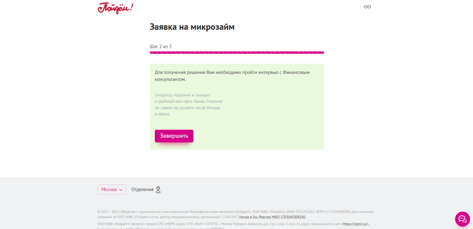 Enter the confirmation code from the SMS message. Loan at Poidem! step 4