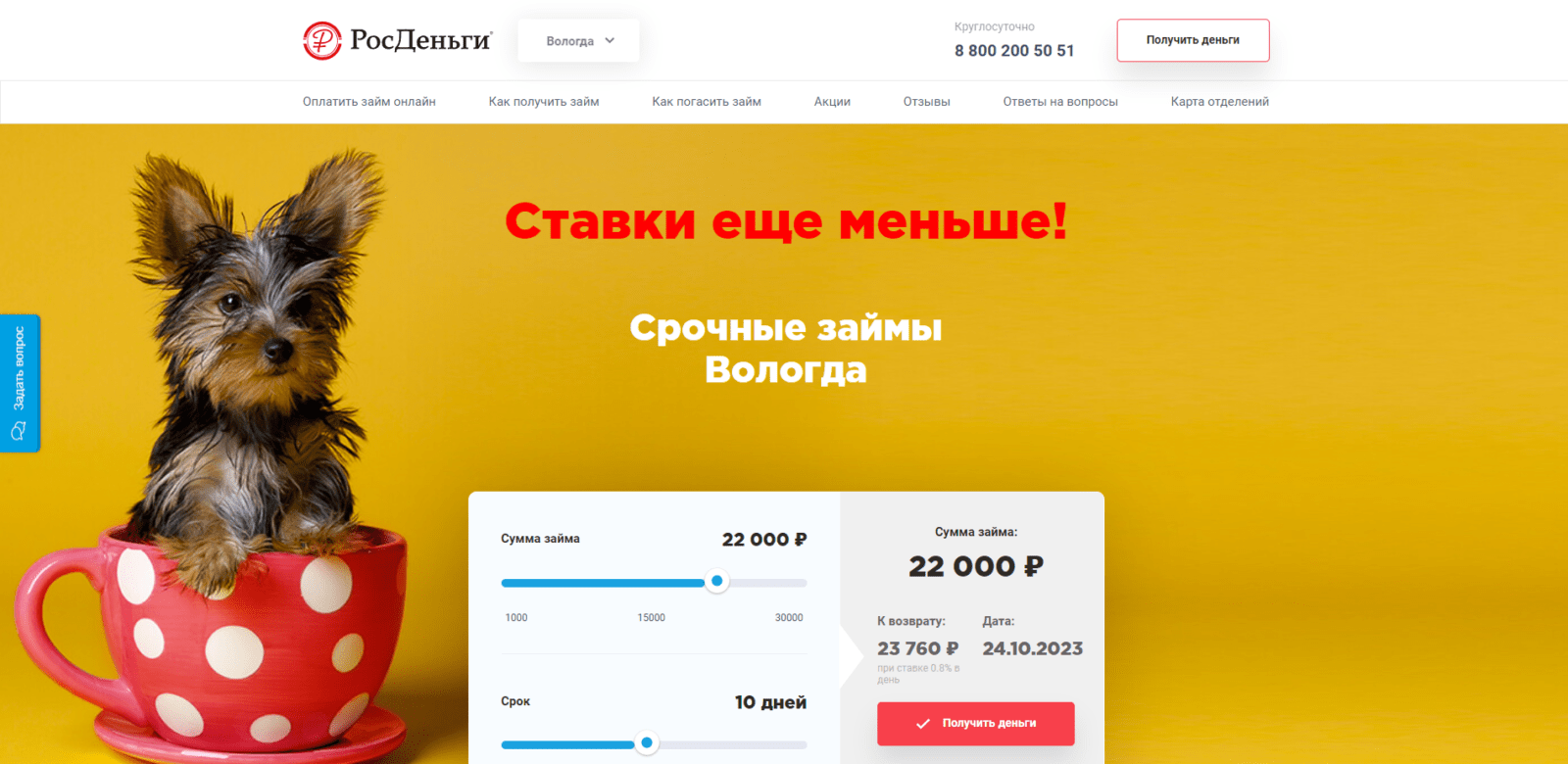 On the main page of the website, indicate the desired loan amount and term, click the "Get Money" button RosDengi Loan Step 1