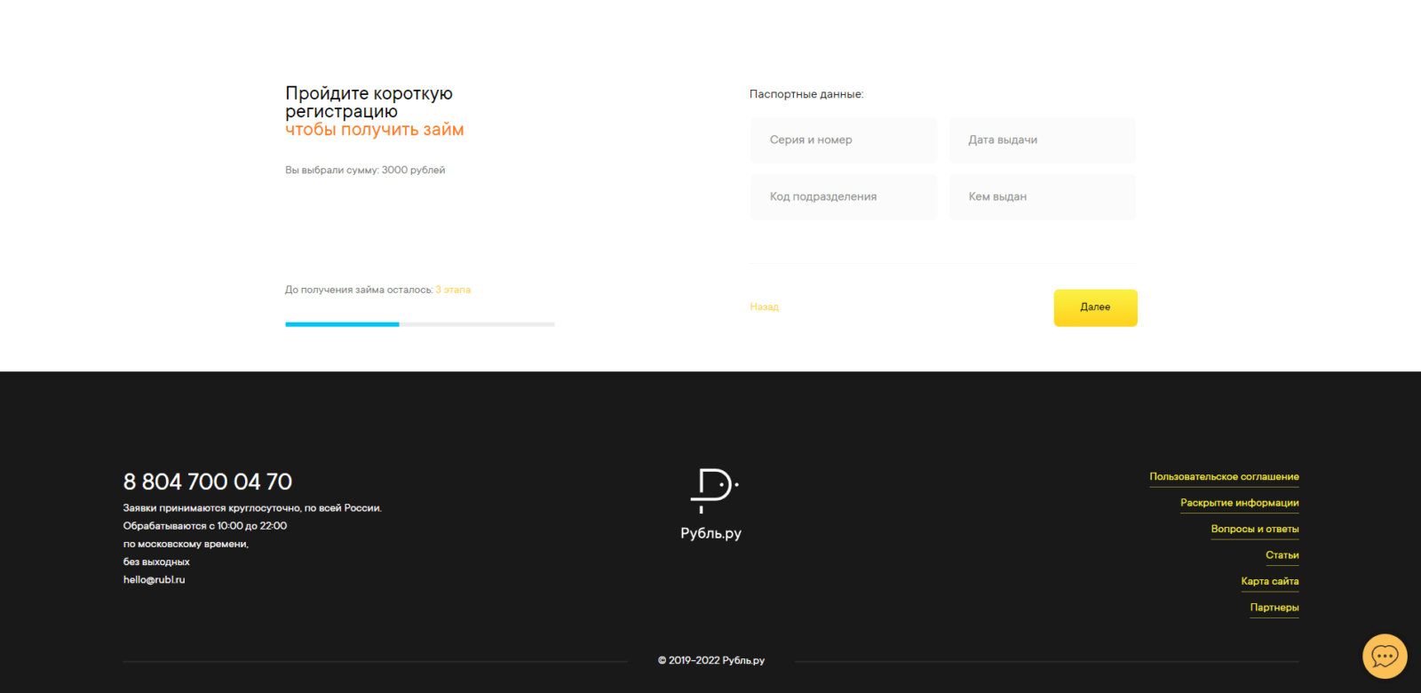Indicate full name, email address, gender, date and place of birth, link to social media profiles, click the "Next" button, indicate passport details Loan at Rubl.ru step 4