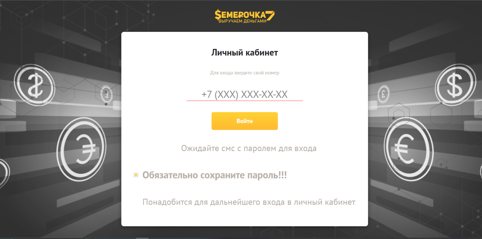 Loan from Semerochka Step 2