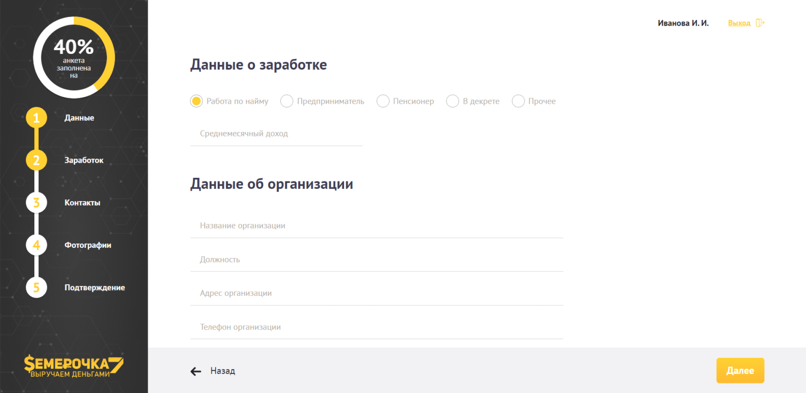 Loan from Semerochka Step 5