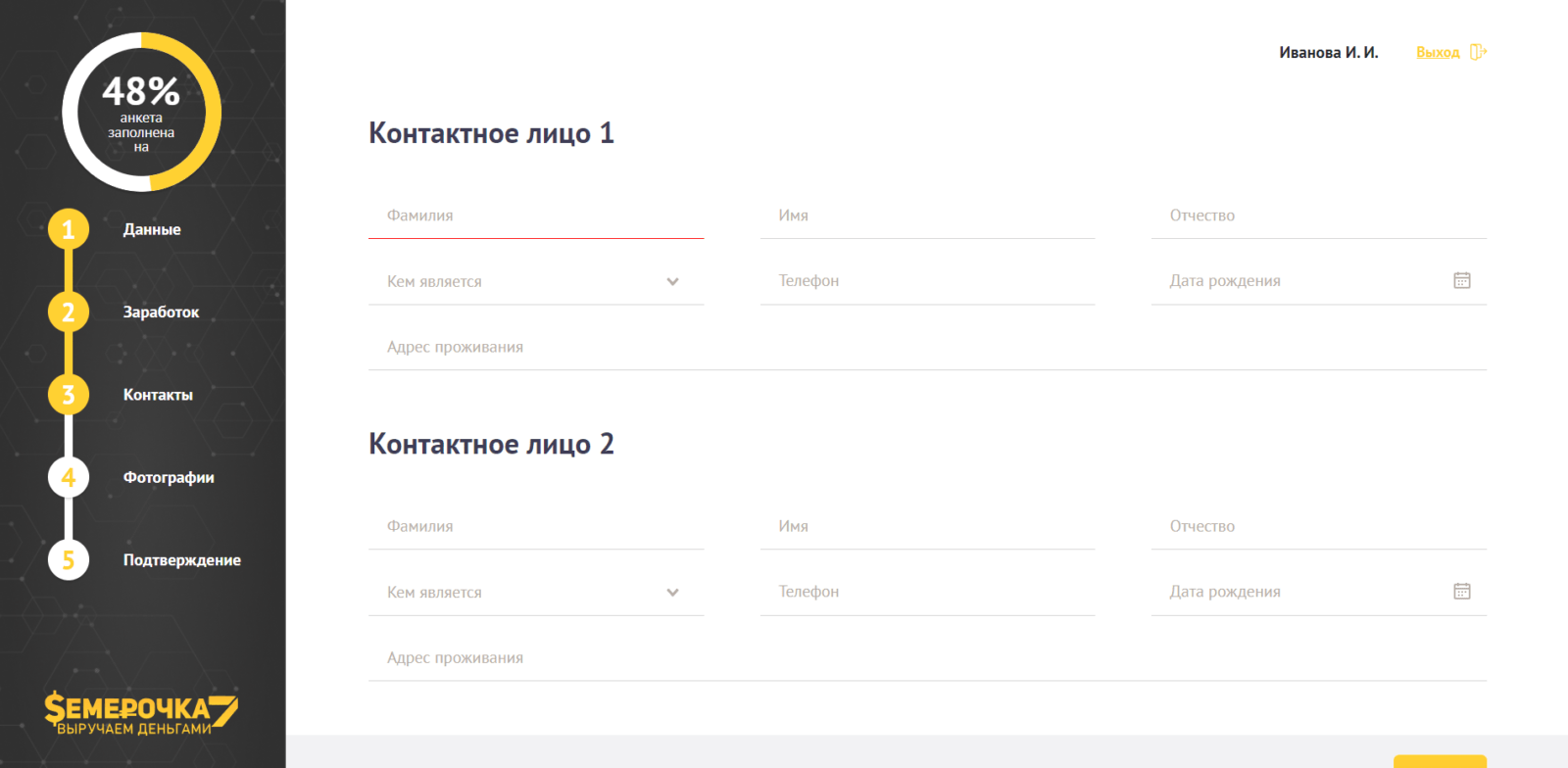 Loan from Semerochka Step 6