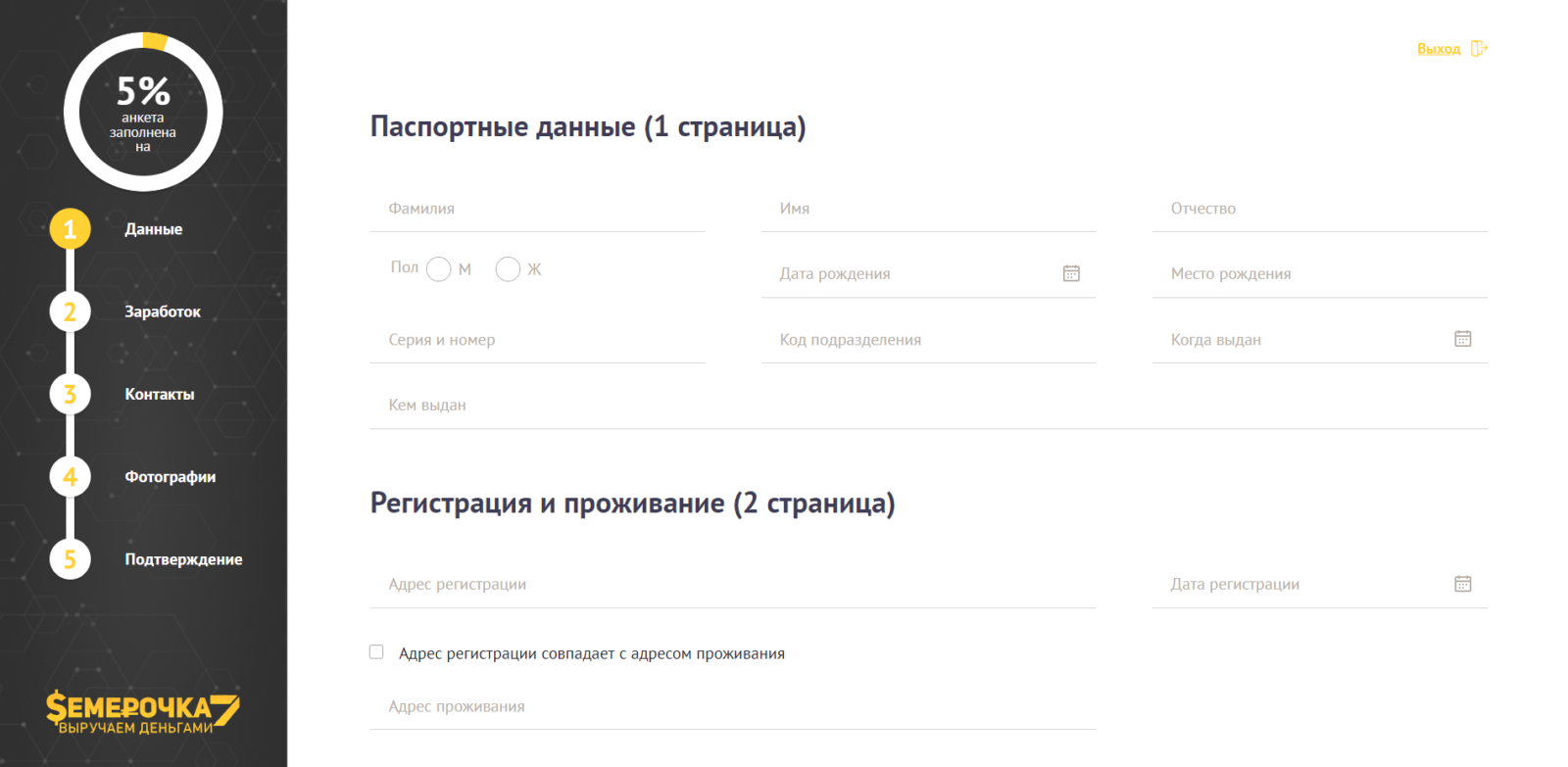 Loan from Semerochka Step 4
