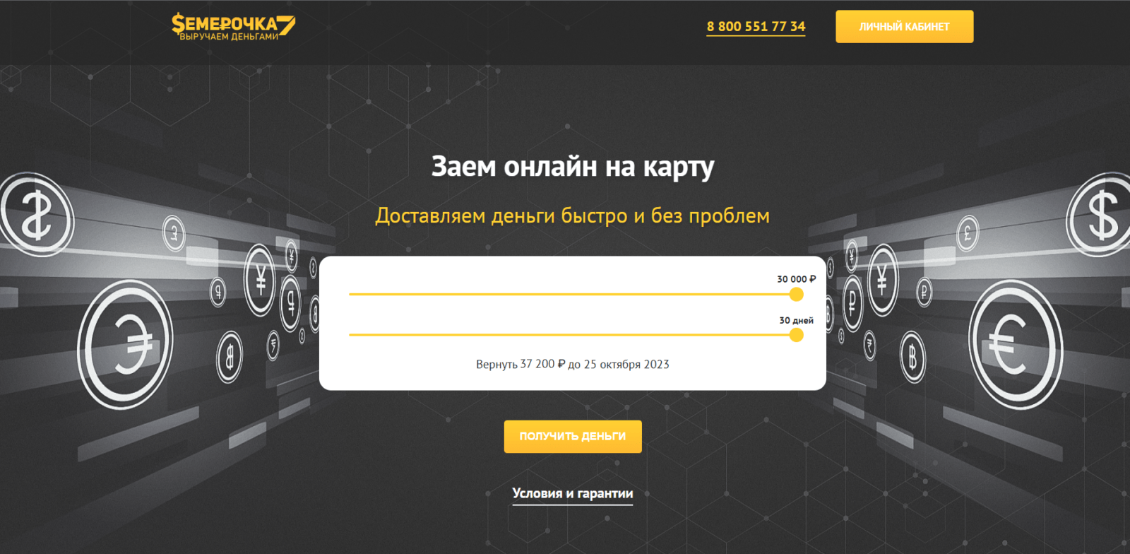 Loan in Semerochka step 1