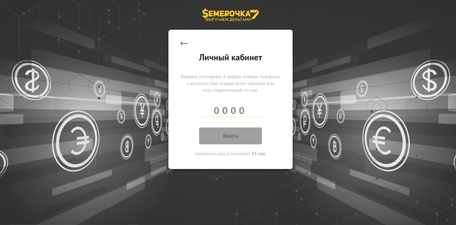 Loan from Semerochka Step 3