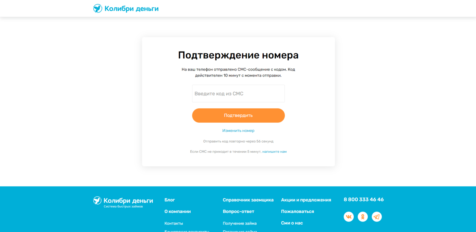 Enter the confirmation code from the SMS message and click the "Confirm" button Loan at VD Platinum Step 3