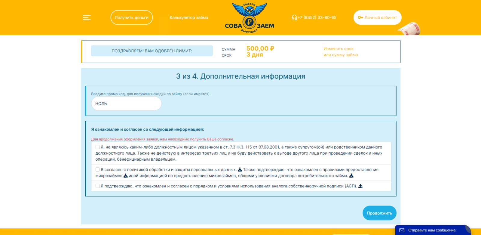 Applying for a loan at SovaZaem 4