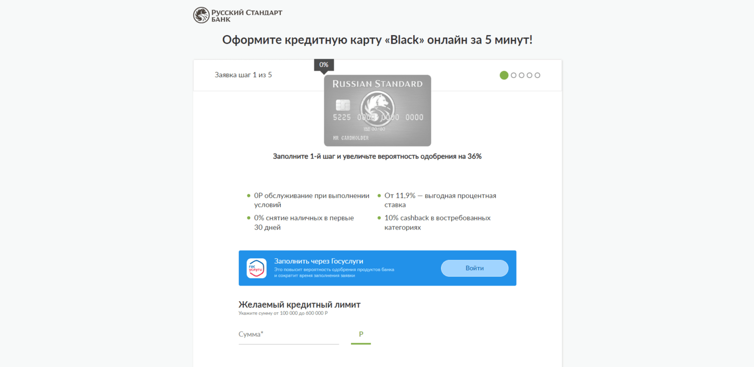 Click the “Log In” button or provide the desired credit limit, card type, last name, first name, middle name, date of birth, gender, mobile phone number, and email address 130 days interest-free from RS step 2