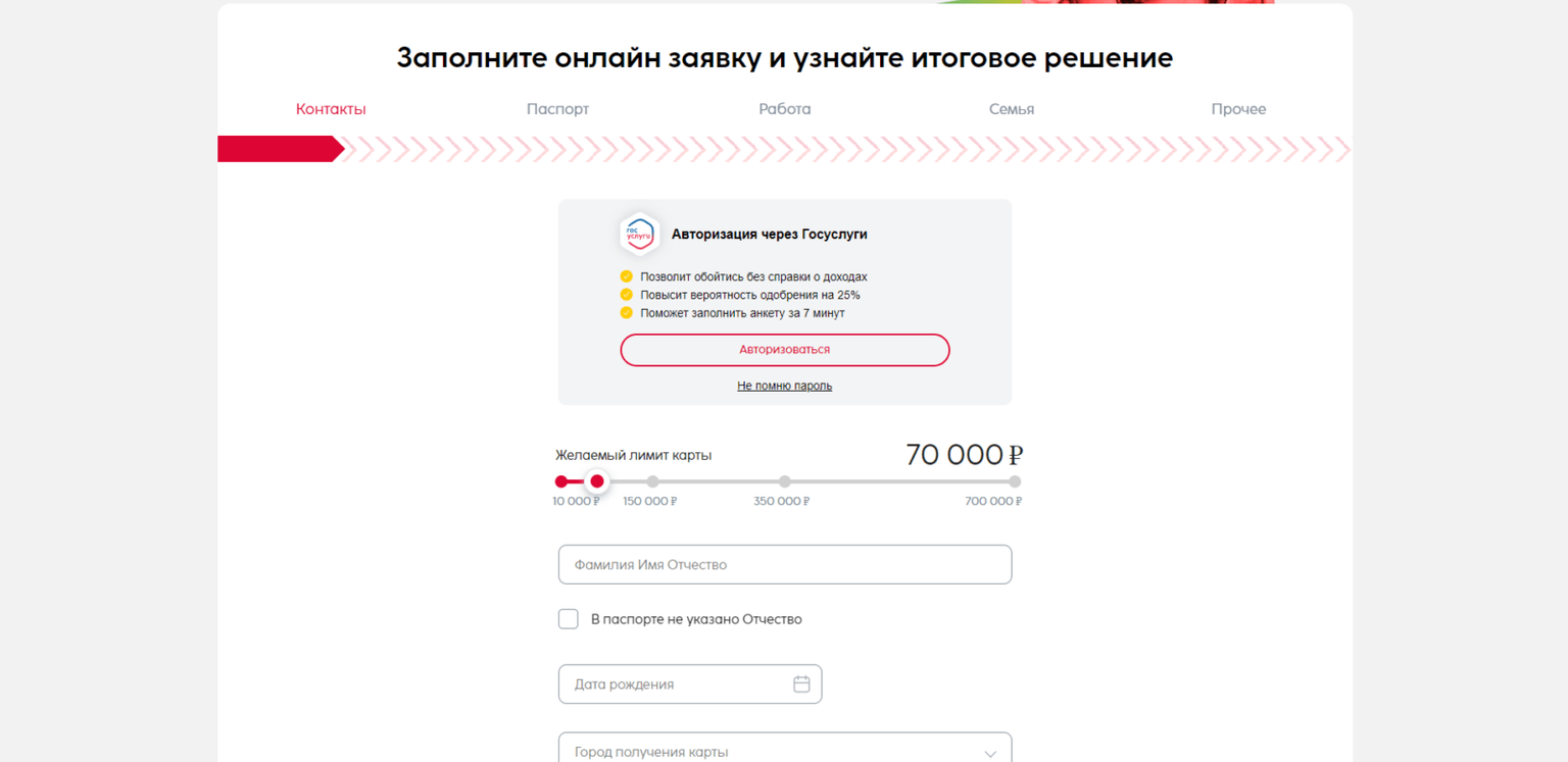 Click the "Authorize" button or enter the desired credit limit, last name, first name, patronymic, date of birth, card collection city, mobile phone number, and email address, check the box, and click "Next" Sinara Bank credit card step 2