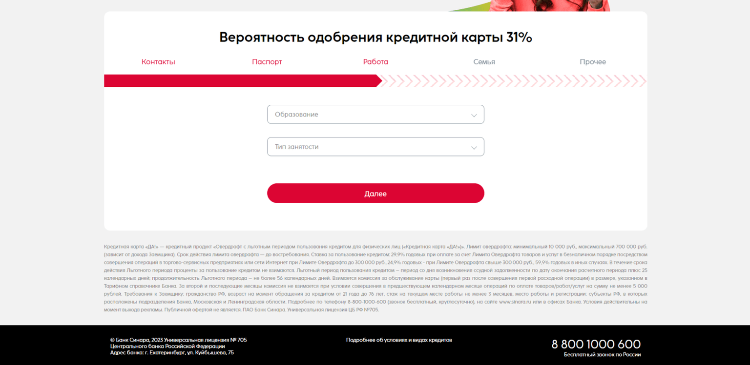 Provide education and employment details, click "Next" Sinara Bank Credit Card Step 4