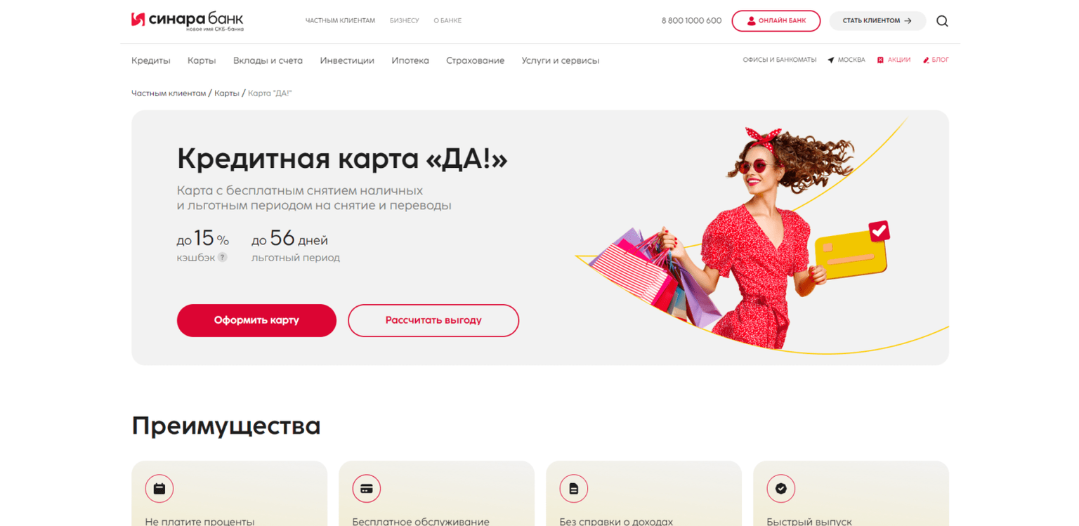 Click the "Apply for card" button on the card page Sinara Bank credit card step 1