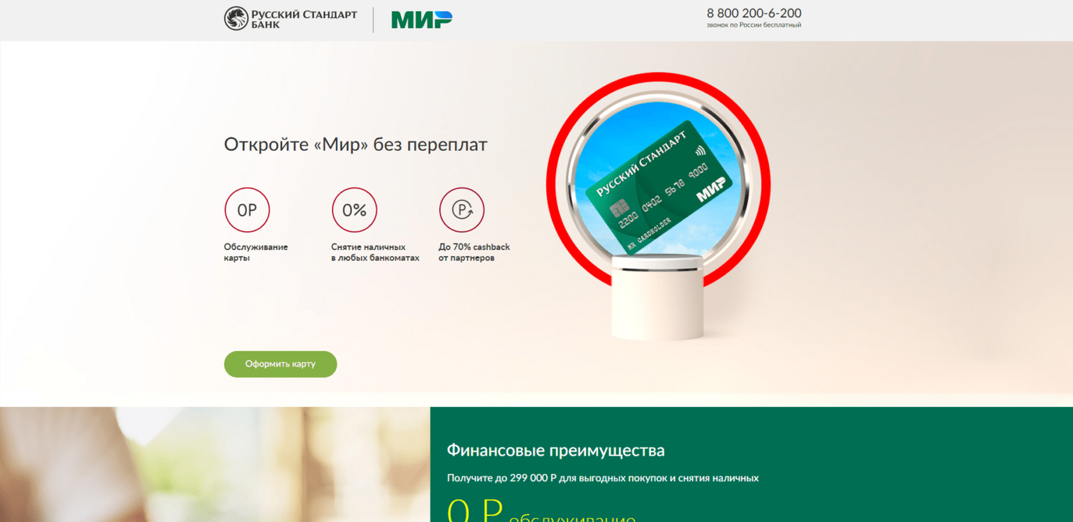 Кредитная карта МИР РС шаг 1