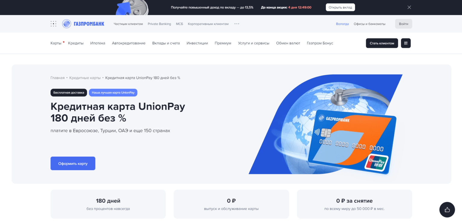 UnionPay 180 Days Without Interest credit card step 1