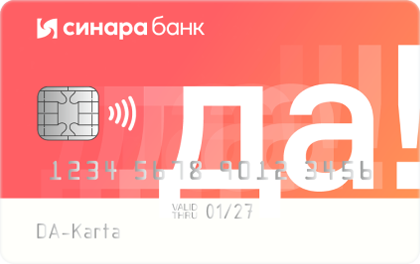 DA! Credit Card from Sinara Bank