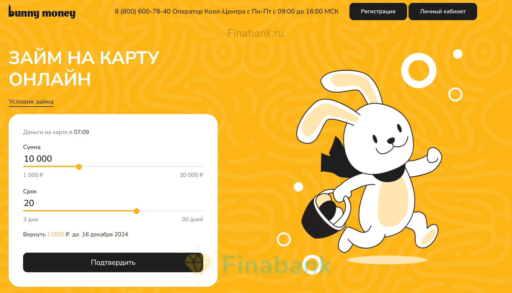 Select the loan amount and term, click the "Confirm" button Bunny Money 1