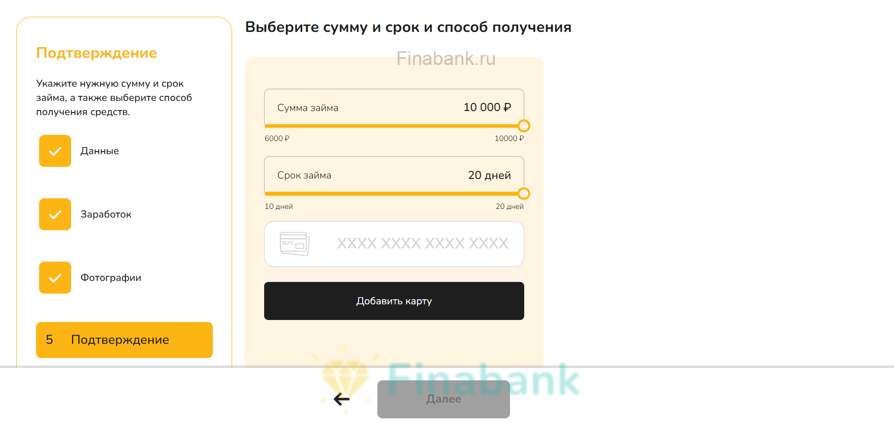 Indicate the loan amount and term and add card details to receive funds Bunny Money 6